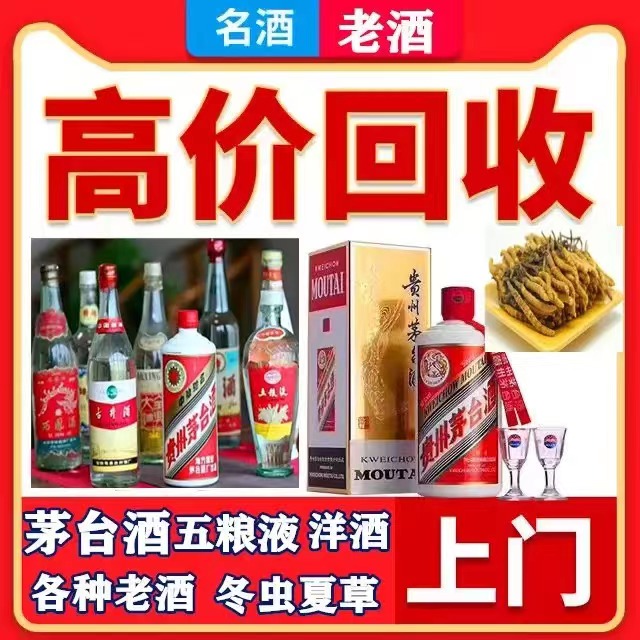 康乐八十年茅台酒回收上门哪里回收(附近上门回收茅台酒）